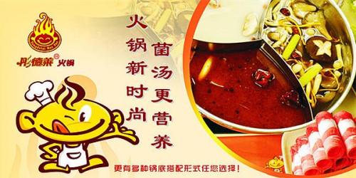 彤德莱火锅