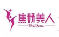 焦娇美人