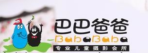 巴巴爸爸儿童摄影
